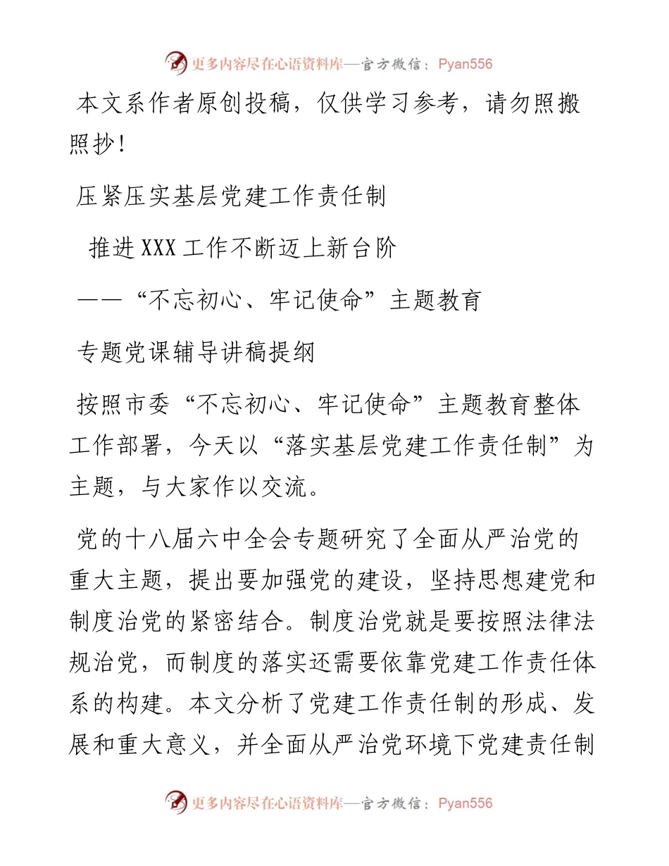 103007不忘初心牢记使命主题教育专题党课辅导讲稿.docx_第1页