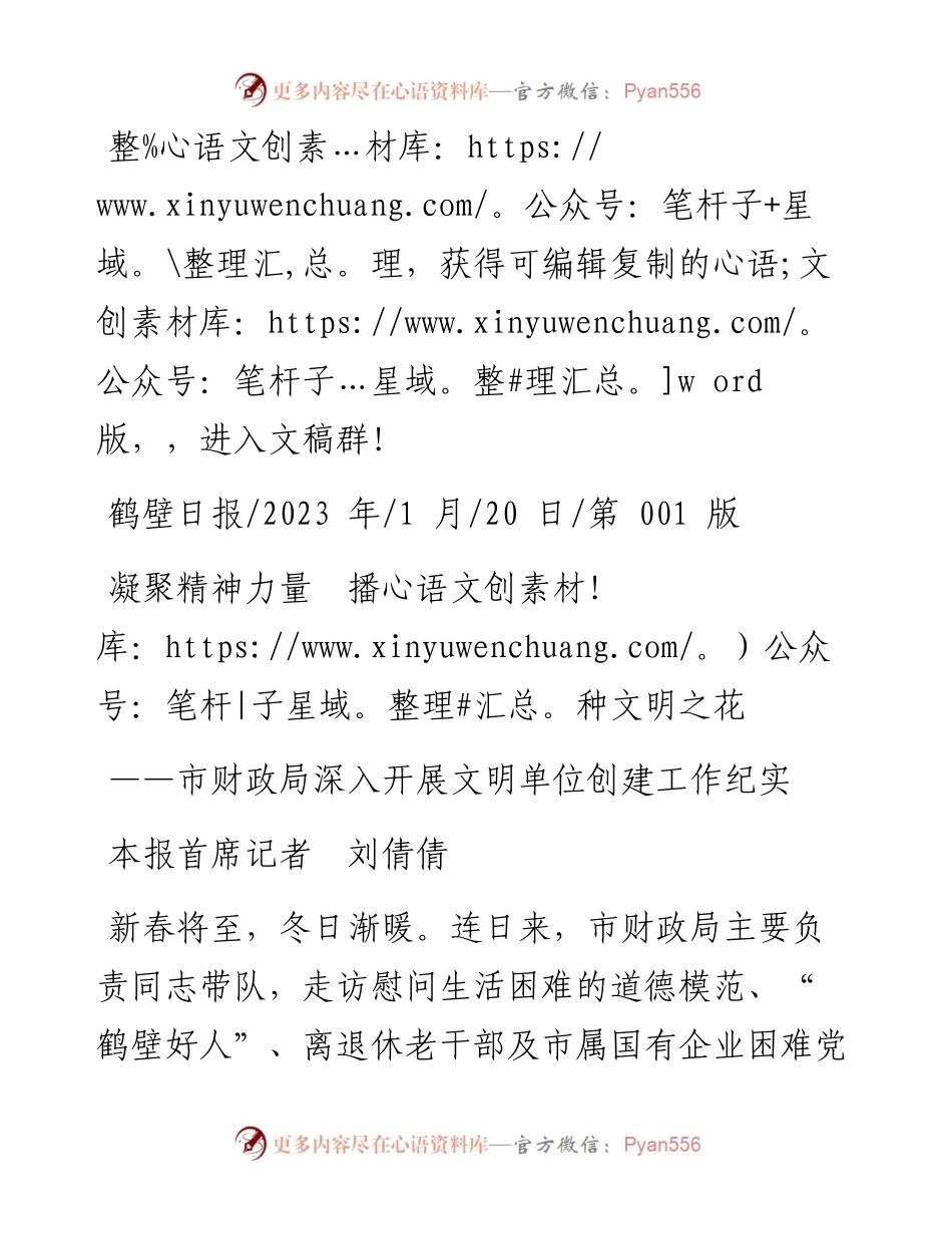 2023.01.20本报首席记者刘倩倩：凝聚精神力量播种文明之花.docx_第1页