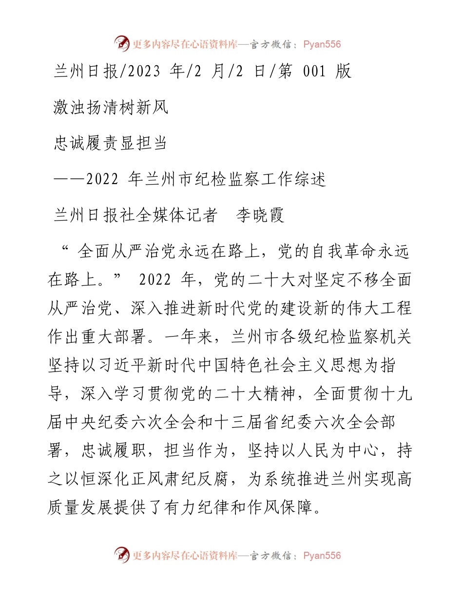 2023.02.02兰州日报社全媒体记者李晓霞：激浊扬清树新风忠诚履责显担当.docx_第1页