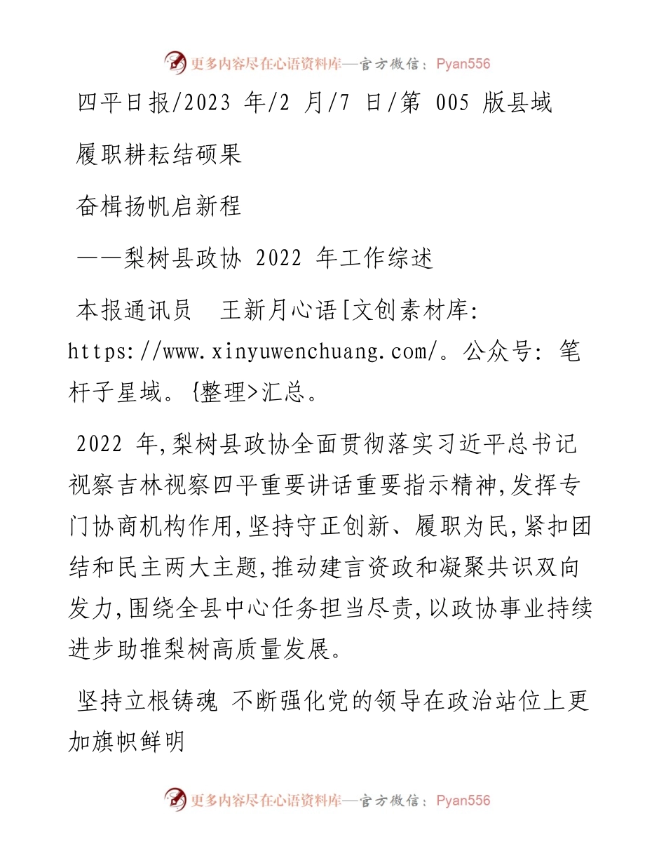 2023.02.07本报通讯员王新月：履职耕耘结硕果奋楫扬帆启新程.docx_第1页