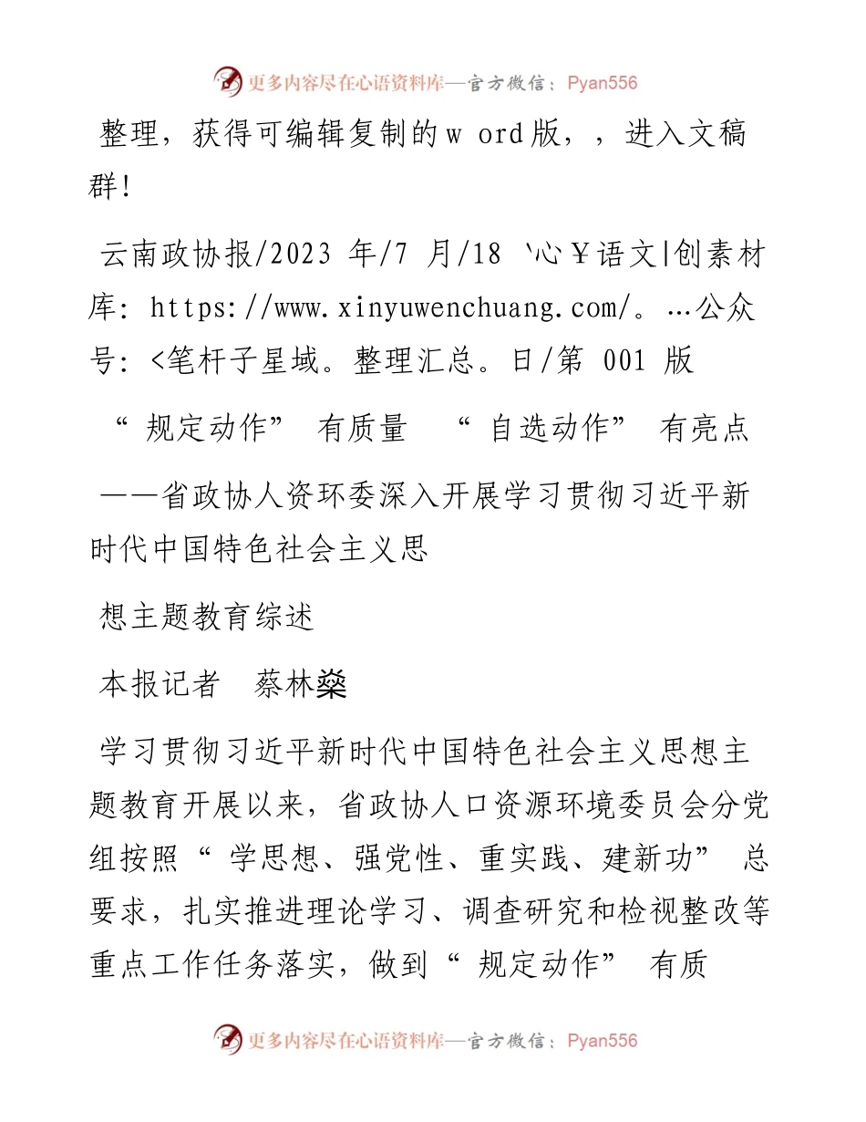 2023.07.18本报记者蔡林燊：规定动作有质量自选动作有亮点.docx_第1页