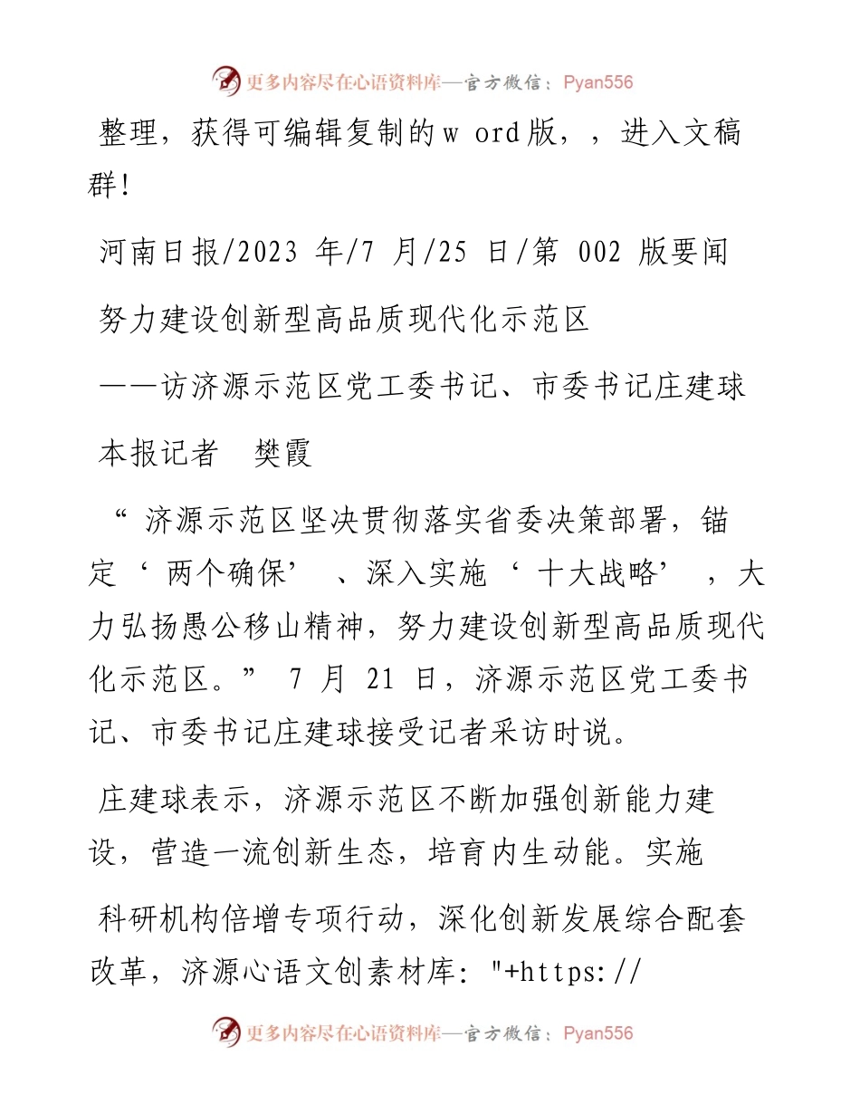 2023.07.25本报记者樊霞：努力建设创新型高品质现代化示范区.docx_第1页