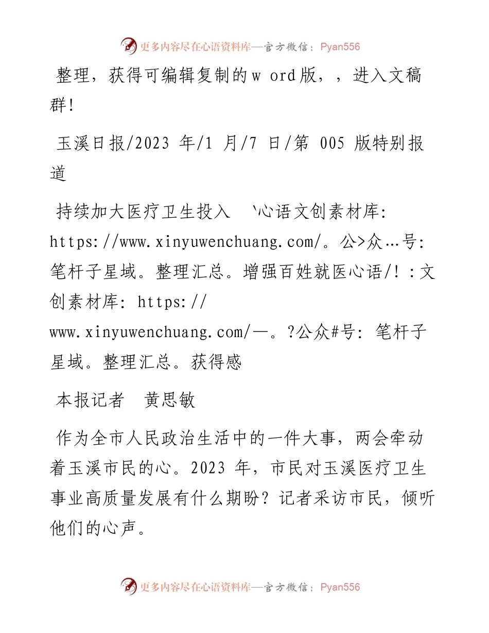 2023.01.07本报记者黄思敏：持续加大医疗卫生投入增强百姓就医获得感.docx_第1页