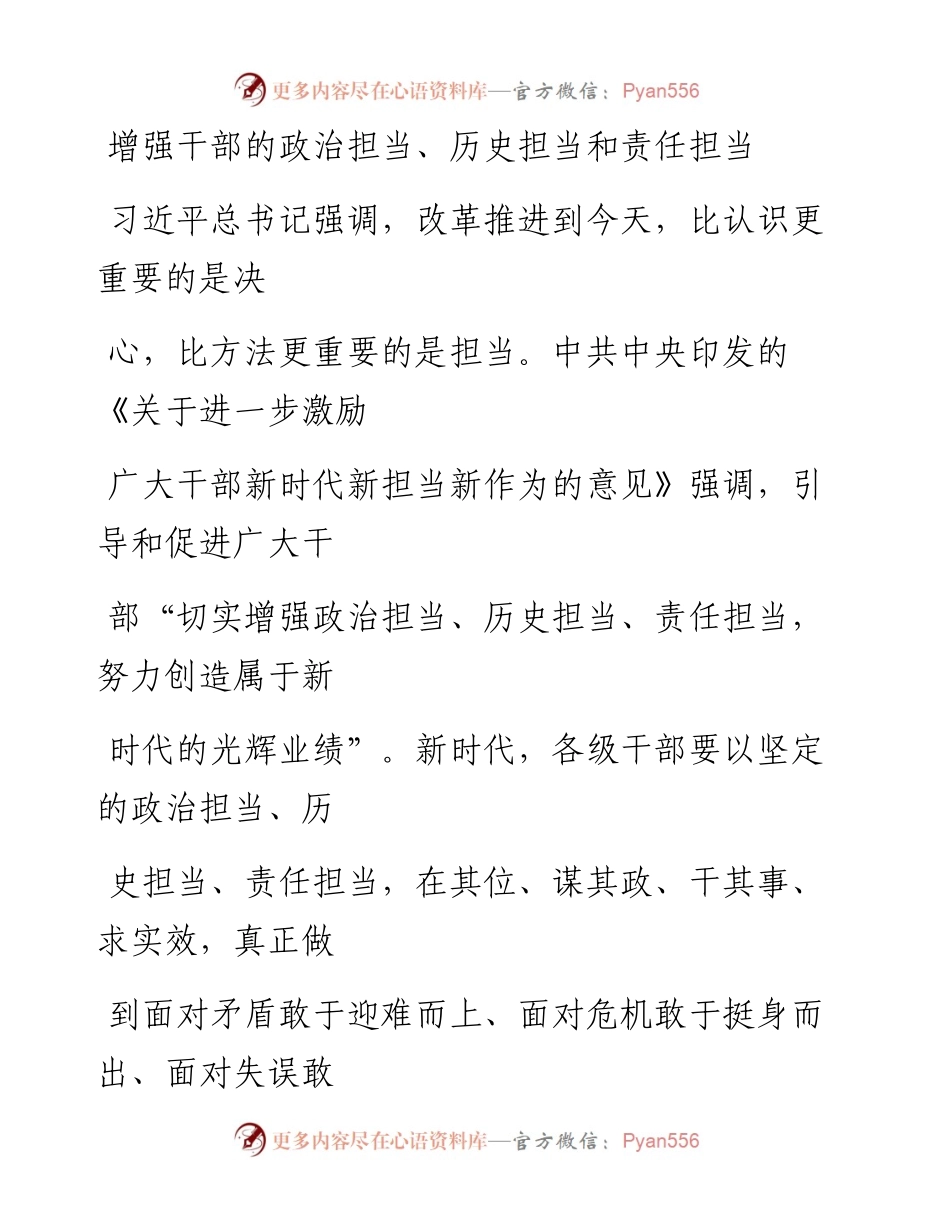 1026增强干部的政治担当、历史担当和责任担当.docx_第1页