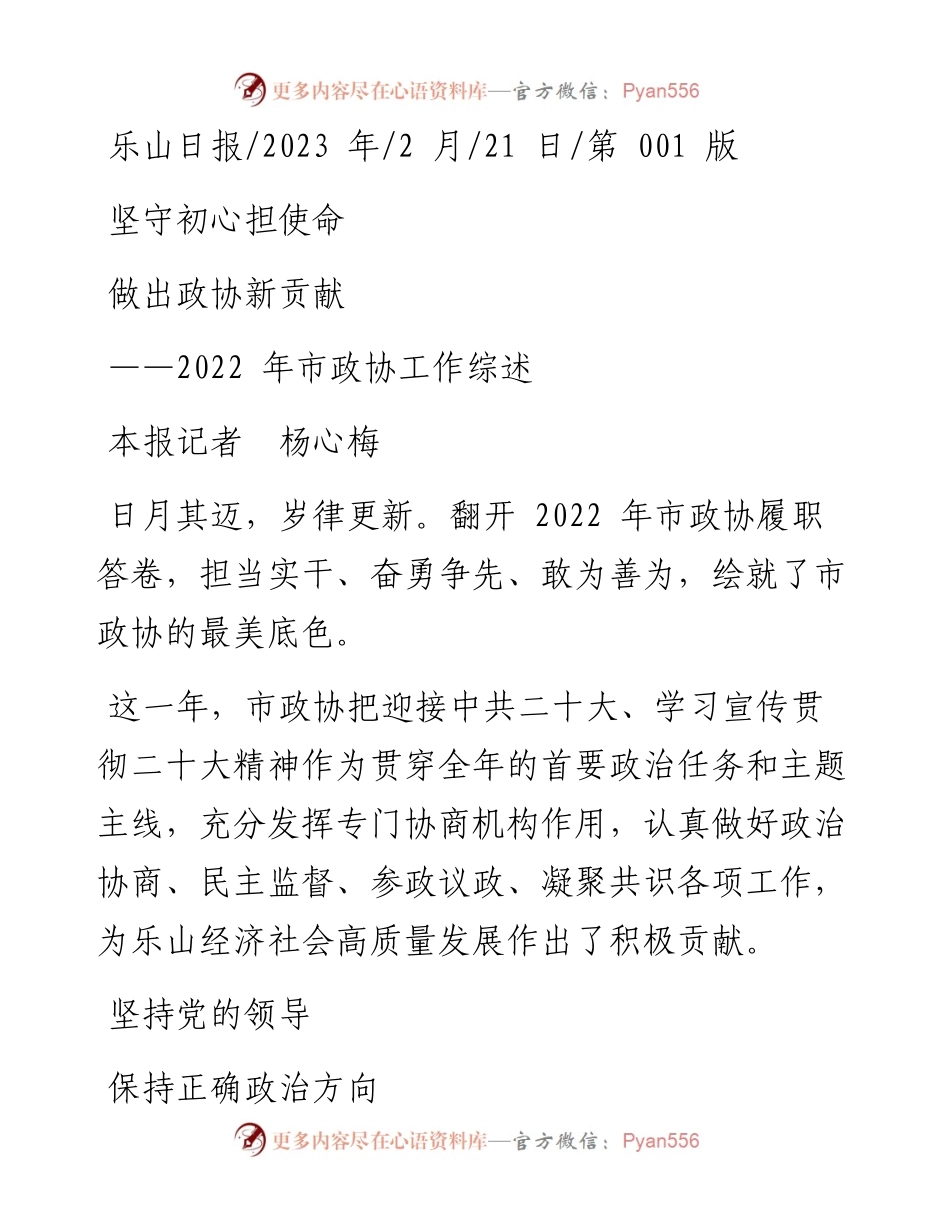 2023.02.21本报记者杨心梅：坚守初心担使命做出政协新贡献.docx_第1页