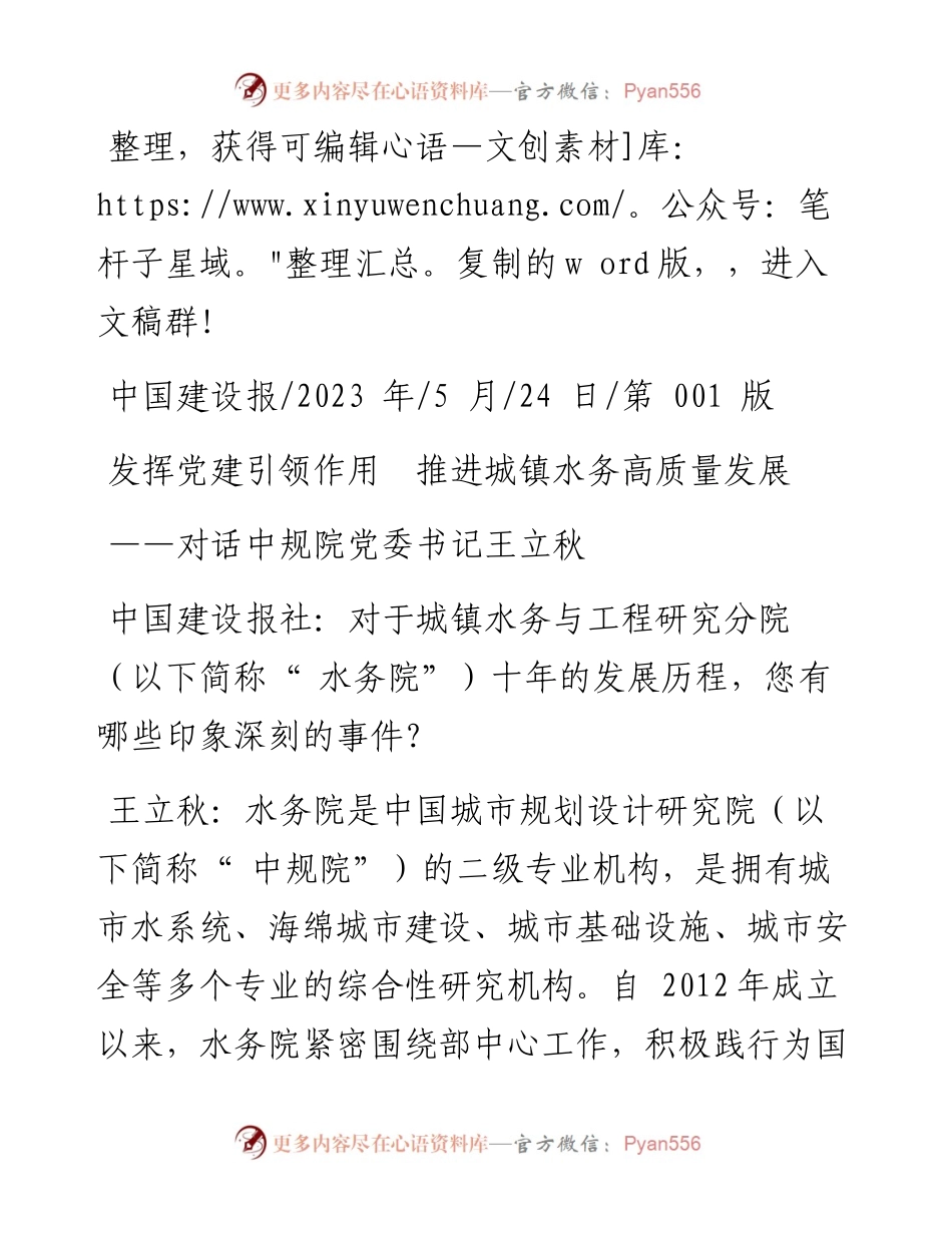 2023.05.24：发挥党建引领作用推进城镇水务高质量发展.docx_第1页