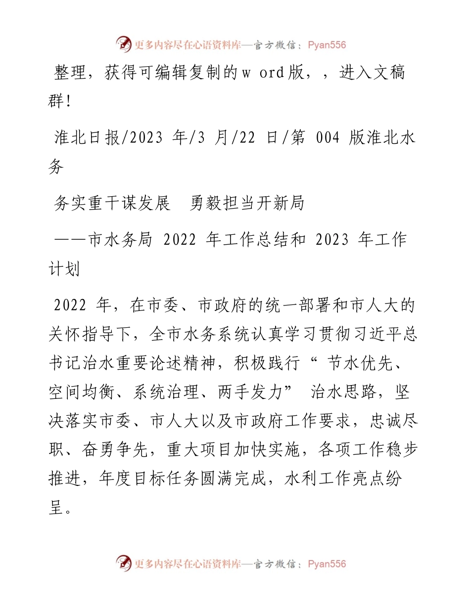 2023.03.22：务实重干谋发展勇毅担当开新局.docx_第1页