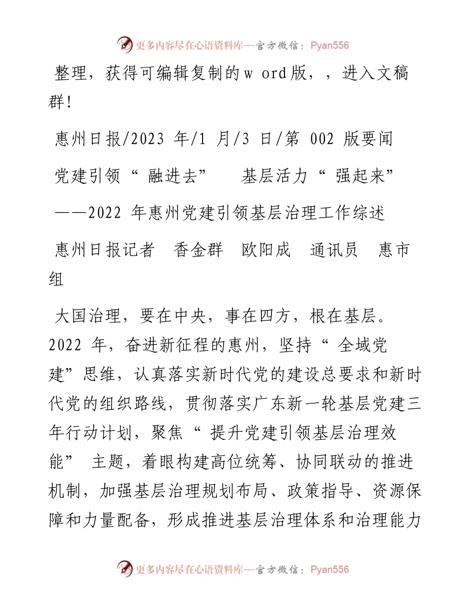 2023.01.03惠州日报记者香金群欧阳成通讯员惠市组：党建引领融进去基层活力强起来.docx_第1页