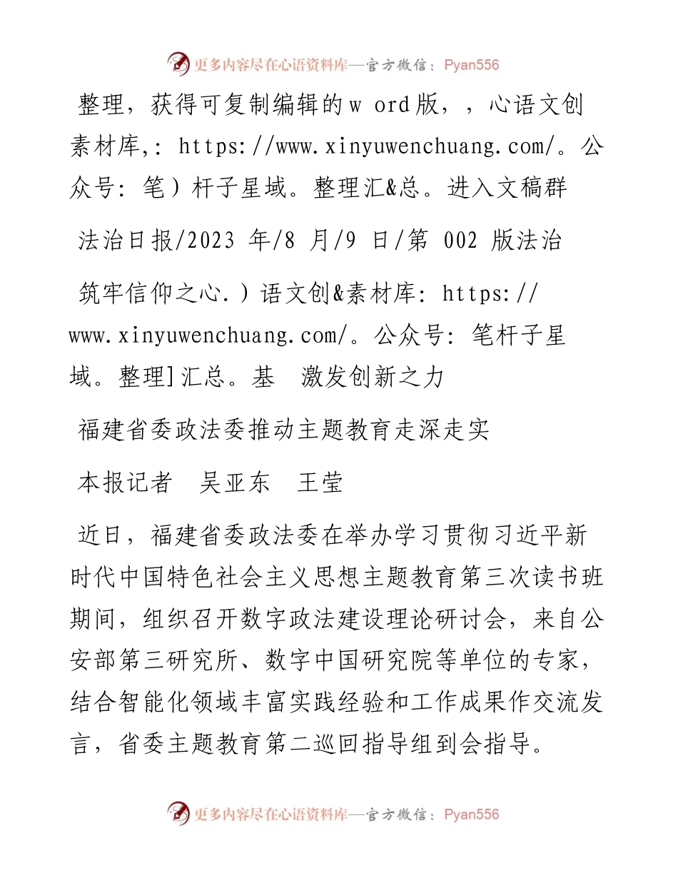 2023.08.09本报记者吴亚东王莹：筑牢信仰之基激发创新之力.docx_第1页