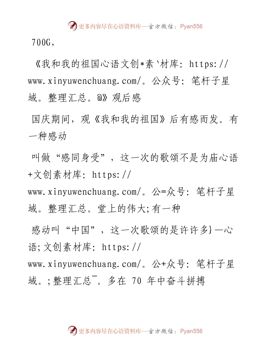 1018笔友分享我和我的祖国观后感.docx_第1页