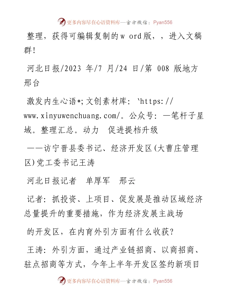 2023.07.24河北日报记者单厚军邢云：激发内生动力促进提档升级.docx_第1页