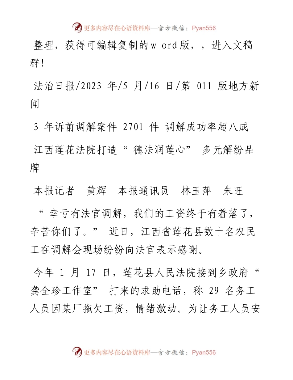 2023.05.16本报记者黄辉本报通讯员林玉萍朱旺：江西莲花法院打造德法润莲心多元解纷品牌.docx_第1页