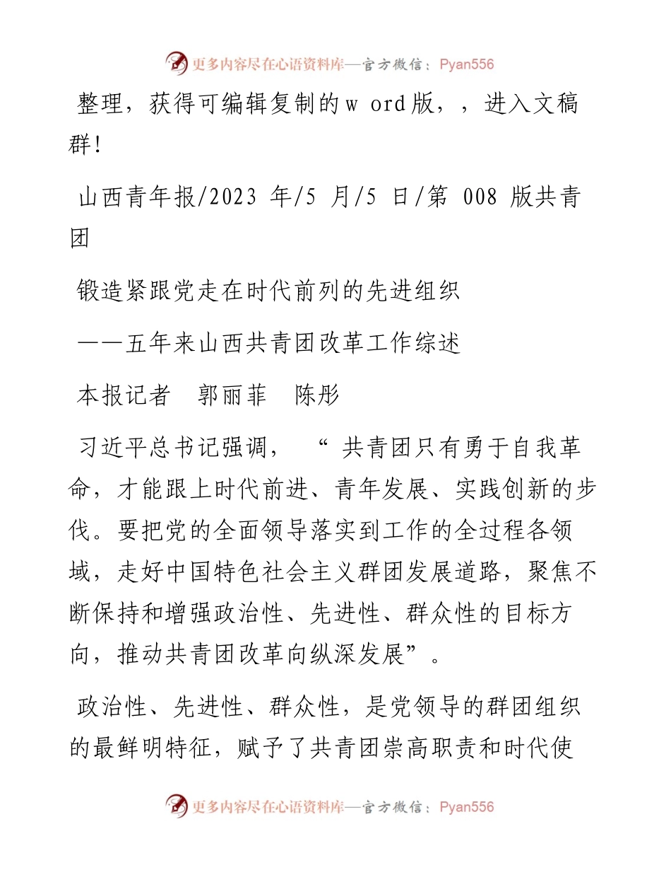 2023.05.05本报记者郭丽菲陈彤：锻造紧跟党走在时代前列的先进组织.docx_第1页