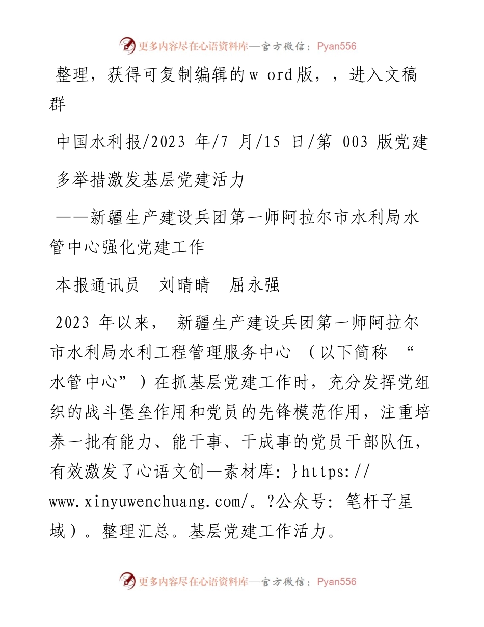 2023.07.15本报通讯员刘晴晴屈永强：多举措激发基层党建活力.docx_第1页