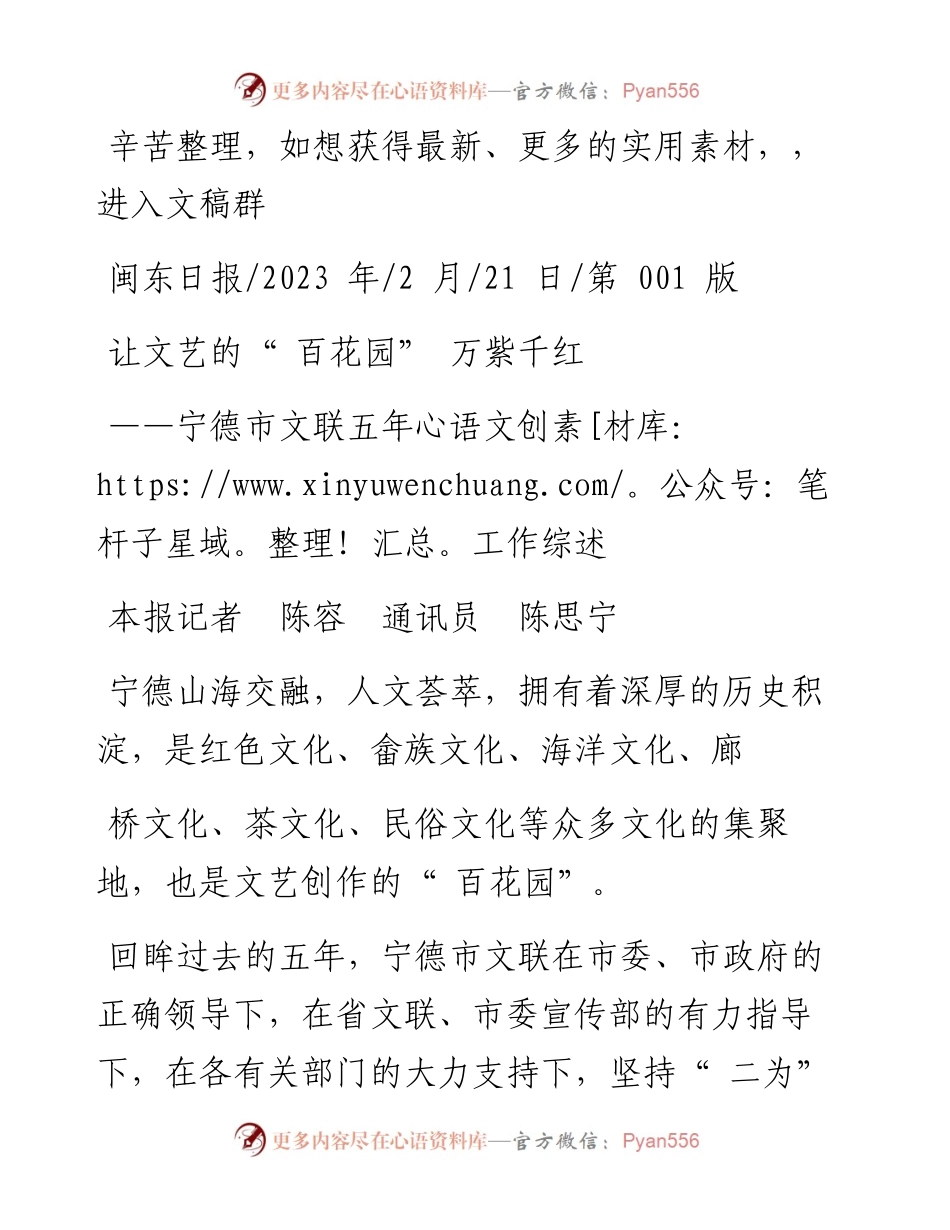 2023.02.21本报记者陈容通讯员陈思宁：让文艺的百花园万紫千红.docx_第1页