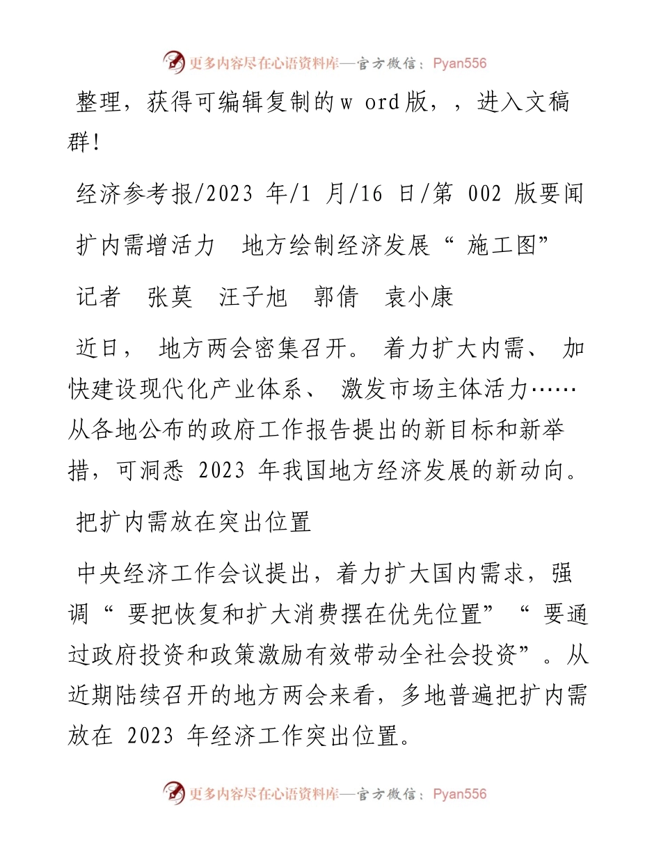 2023.01.16记者张莫汪子旭郭倩袁小康：扩内需增活力地方绘制经济发展施工图.docx_第1页
