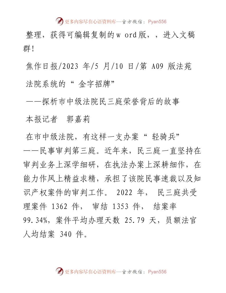 2023.05.10本报记者郭嘉莉：法院系统的金字招牌.docx_第1页
