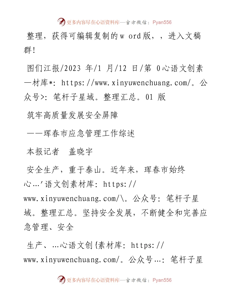 2023.01.12本报记者盖晓宇：筑牢高质量发展安全屏障.docx_第1页
