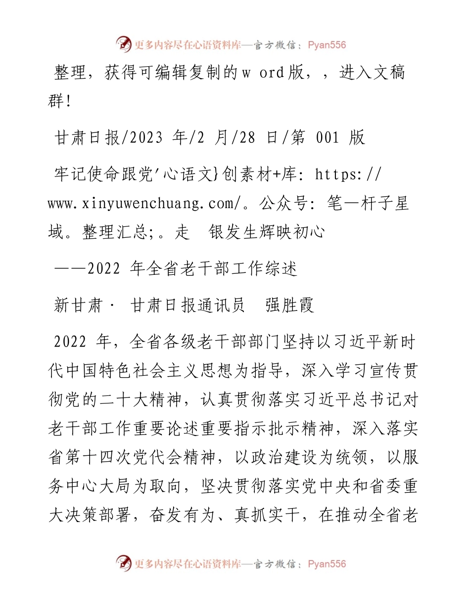 2023.02.28新甘肃·甘肃日报通讯员强胜霞：牢记使命跟党走银发生辉映初心.docx_第1页