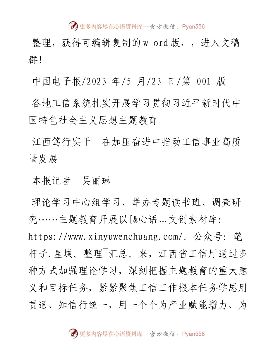 2023.05.23本报记者吴丽琳：江西笃行实干在加压奋进中推动工信事业高质量发展.docx_第1页
