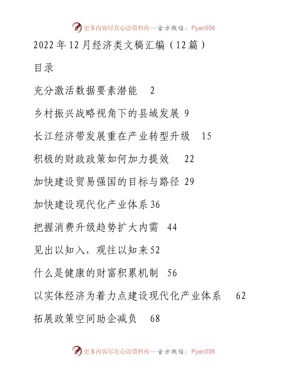12月经济类文稿汇编（12篇）.docx_第1页