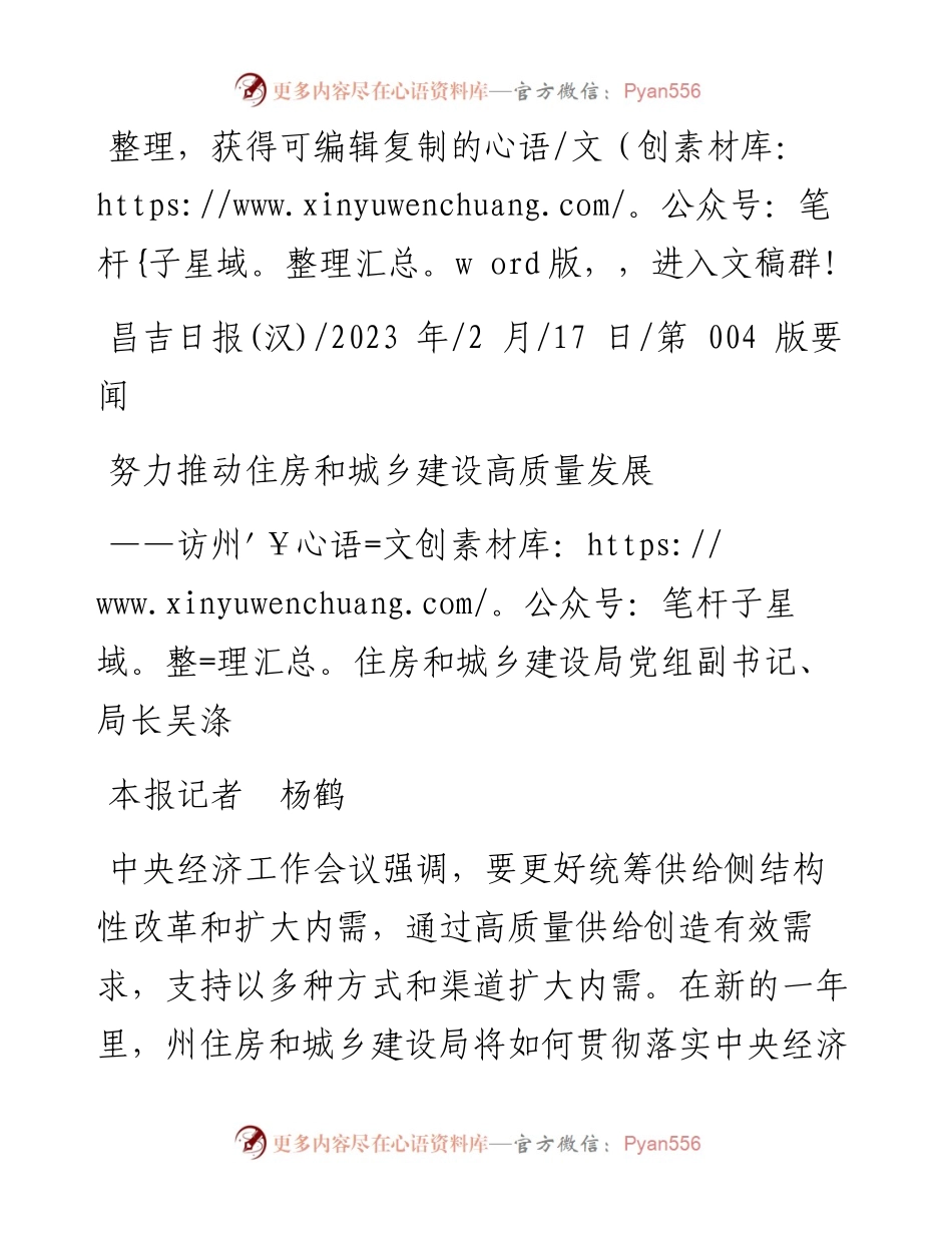 2023.02.17本报记者杨鹤：努力推动住房和城乡建设高质量发展.docx_第1页