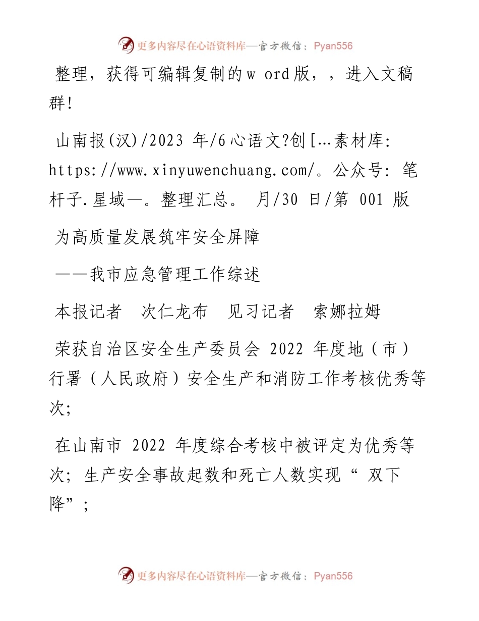 2023.06.30本报记者次仁龙布见习记者索娜拉姆：为高质量发展筑牢安全屏障.docx_第1页