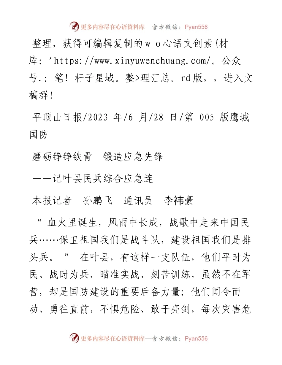 2023.06.28本报记者孙鹏飞通讯员李祎豪：磨砺铮铮铁骨锻造应急先锋.docx_第1页