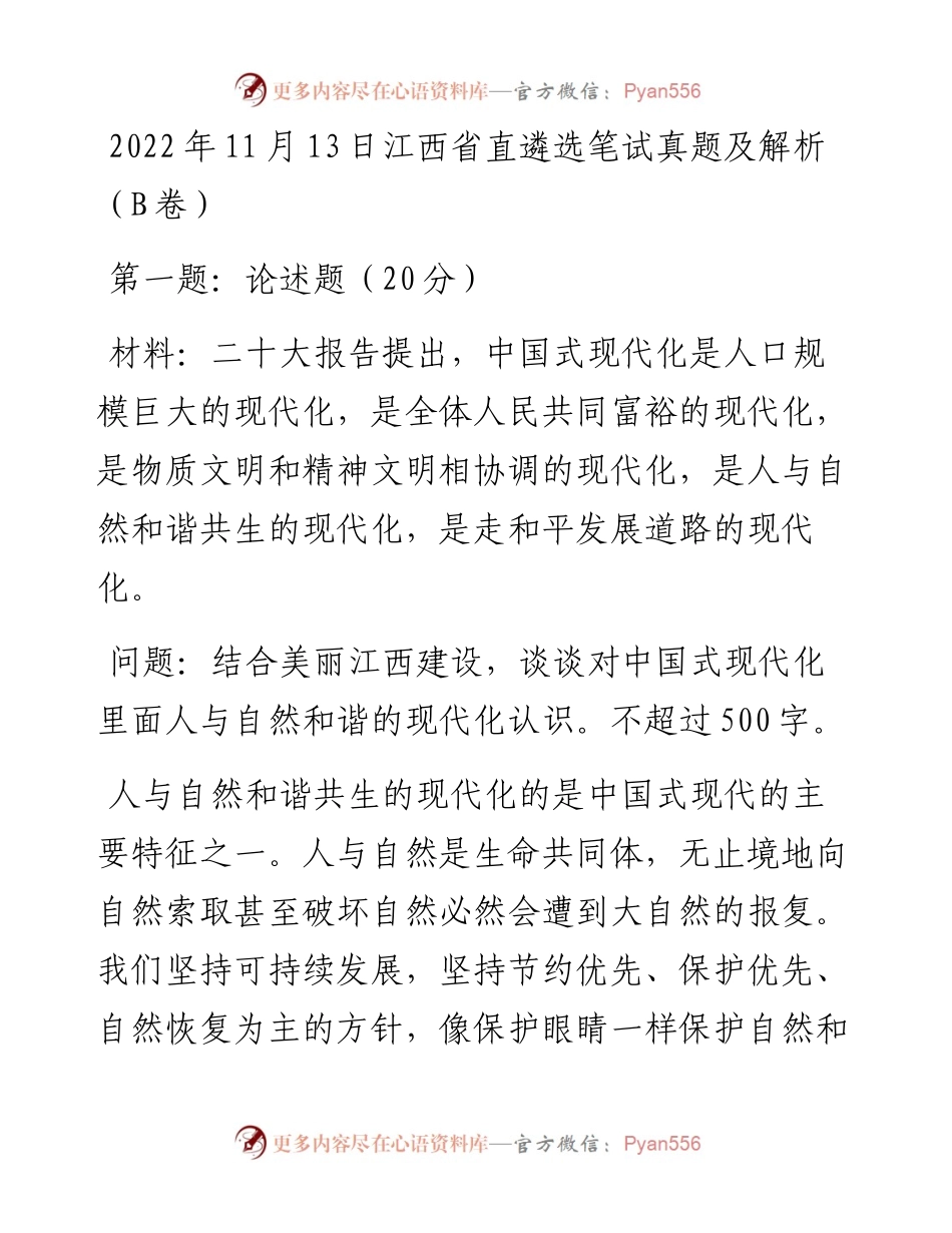 11月13日江西省直遴选笔试真题及解析（B卷）.docx_第1页