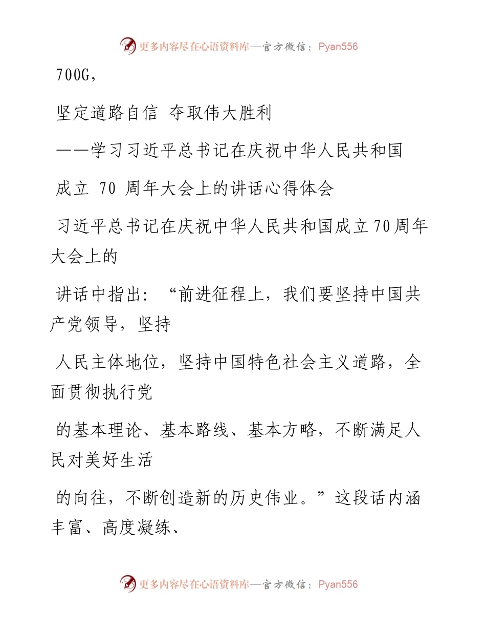 1015笔友分享学习习近平总书记在庆祝中华人民共和国成立70周年大会上的讲话心得体会.docx_第1页