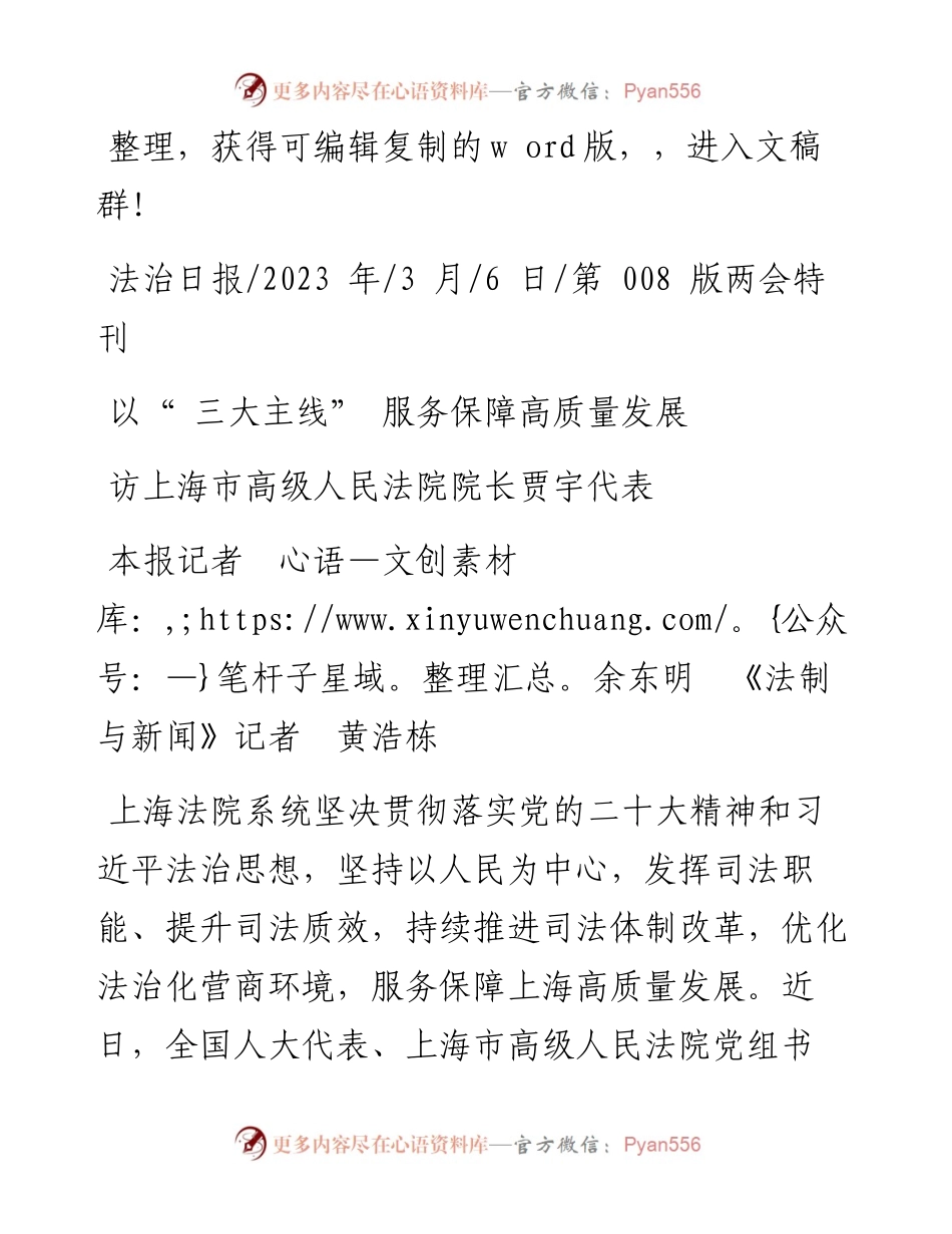 2023.03.06本报记者余东明《法制与新闻》记者黄浩栋：以三大主线服务保障高质量发展.docx_第1页