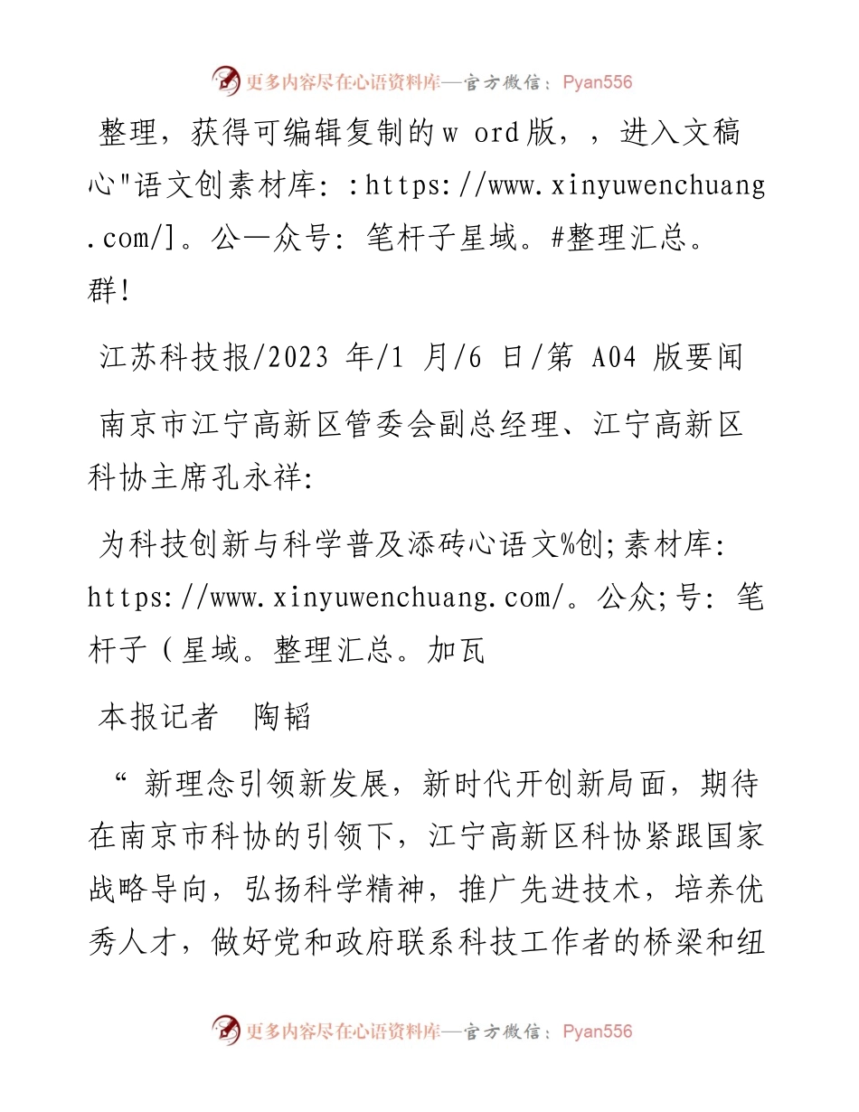 2023.01.06本报记者陶韬：为科技创新与科学普及添砖加瓦.docx_第1页