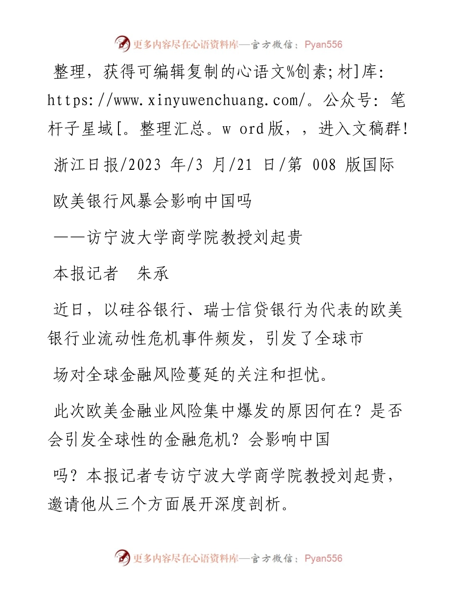 2023.03.21本报记者朱承：欧美银行风暴会影响中国吗.docx_第1页