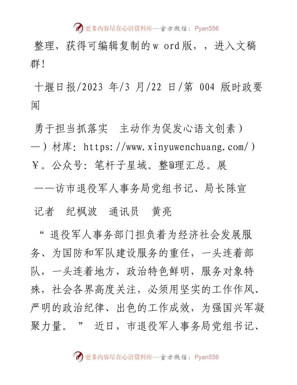 2023.03.22记者纪枫波通讯员黄亮：勇于担当抓落实主动作为促发展.docx_第1页