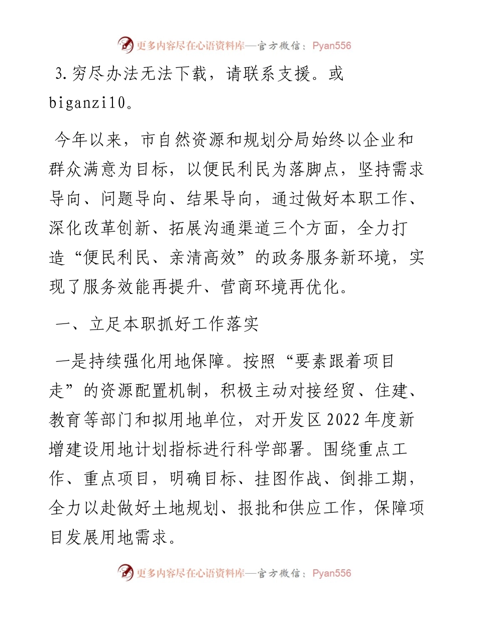 1013自然资源局优化营商环境工作情况汇报.docx_第1页