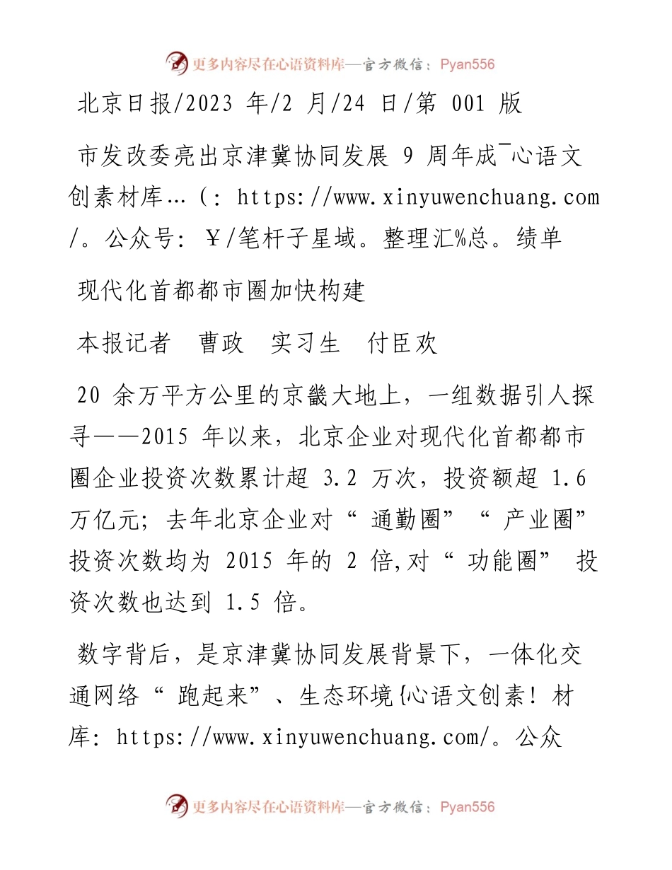 2023.02.24本报记者曹政实习生付臣欢：现代化首都都市圈加快构建.docx_第1页