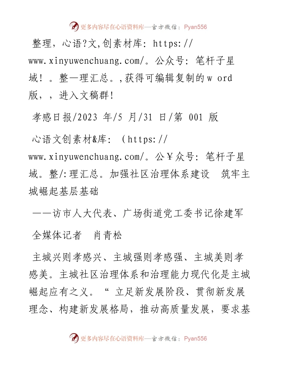 2023.05.31全媒体记者肖青松：加强社区治理体系建设筑牢主城崛起基层基础.docx_第1页