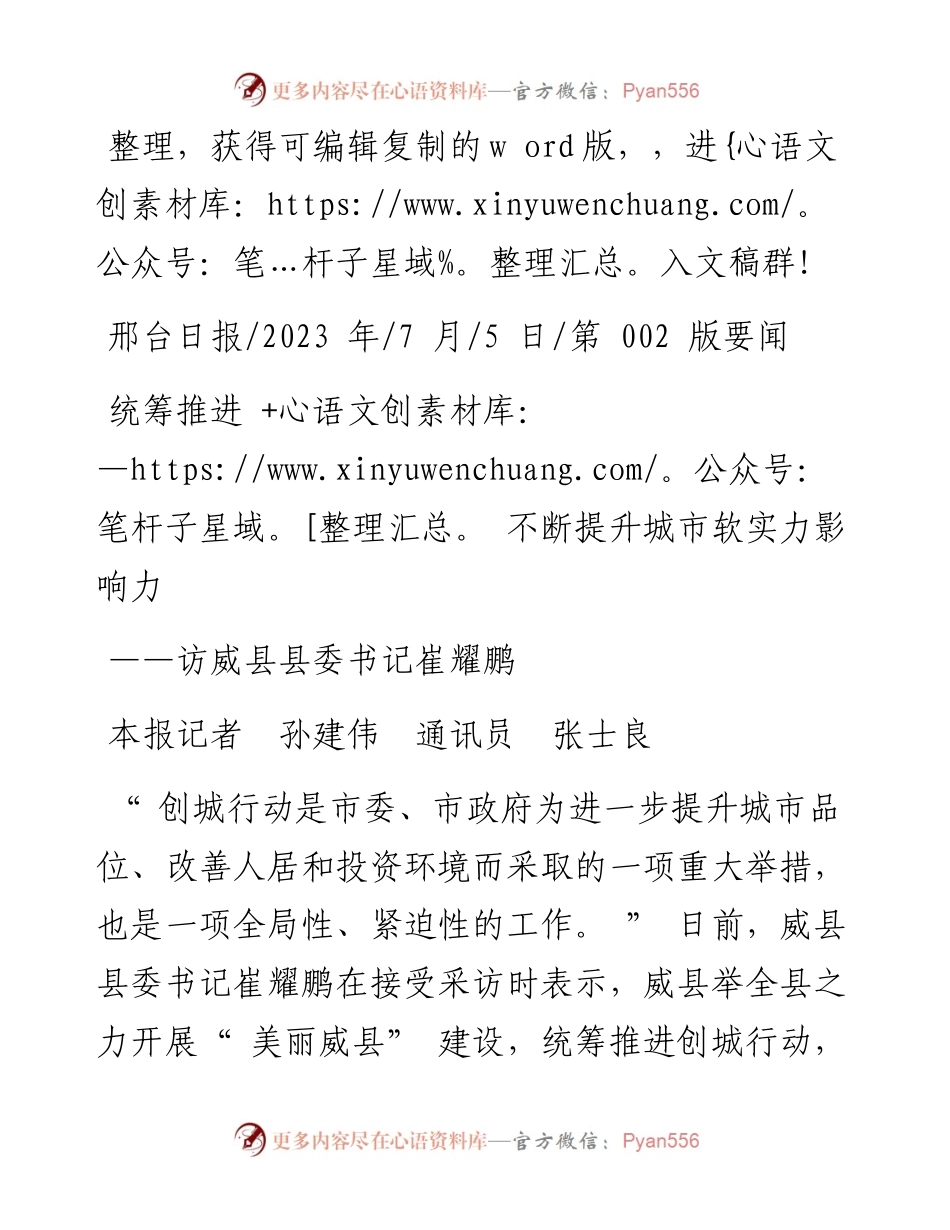 2023.07.05本报记者孙建伟通讯员张士良：统筹推进不断提升城市软实力影响力.docx_第1页
