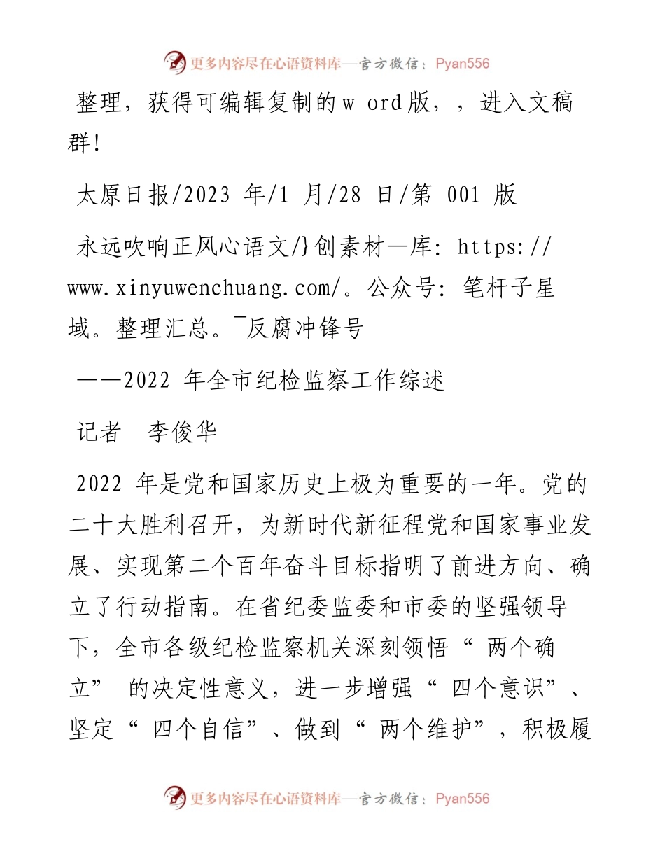 2023.01.28记者李俊华：永远吹响正风反腐冲锋号.docx_第1页