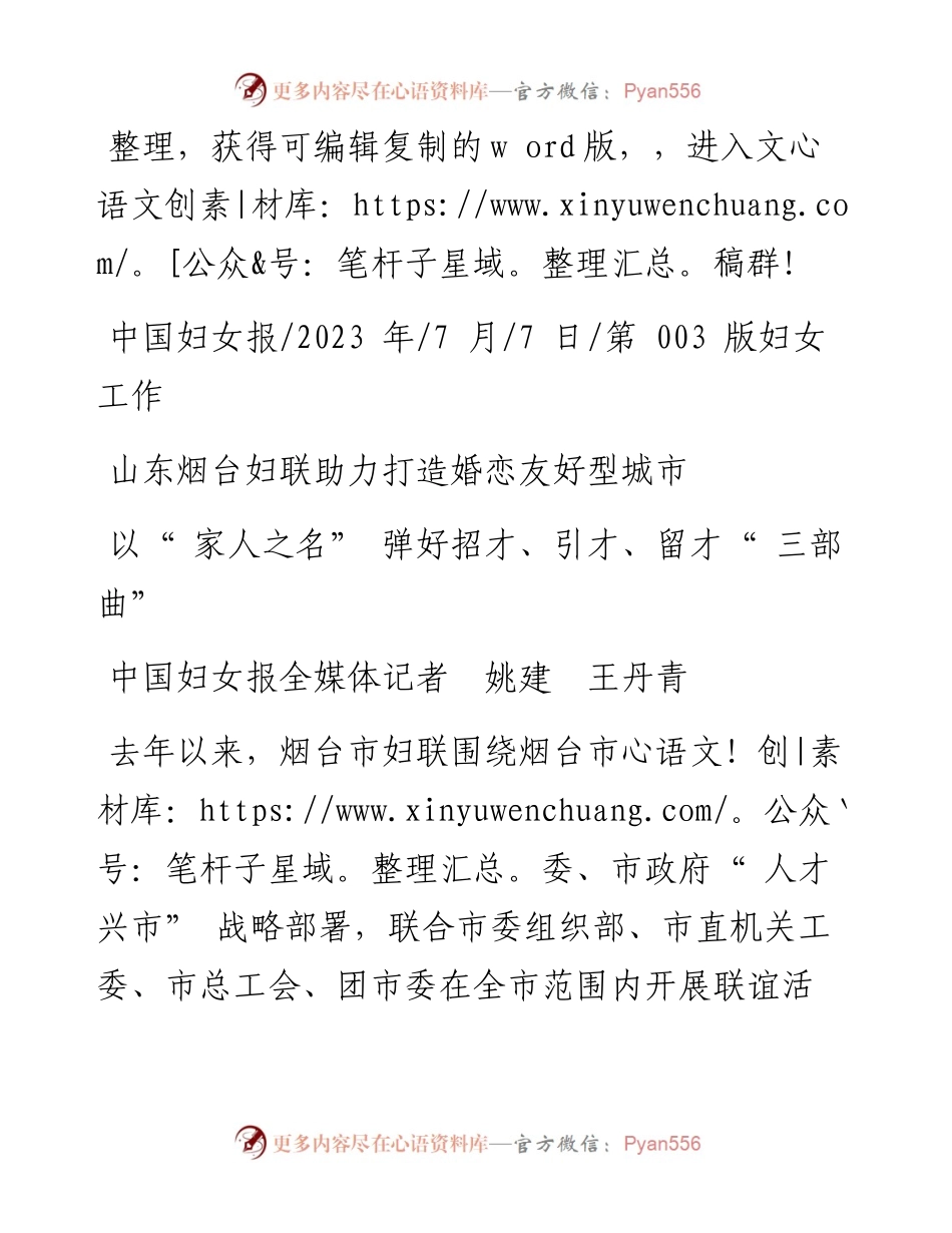 2023.07.07中国妇女报全媒体记者姚建王丹青：以家人之名弹好招才、引才、留才三部曲.docx_第1页