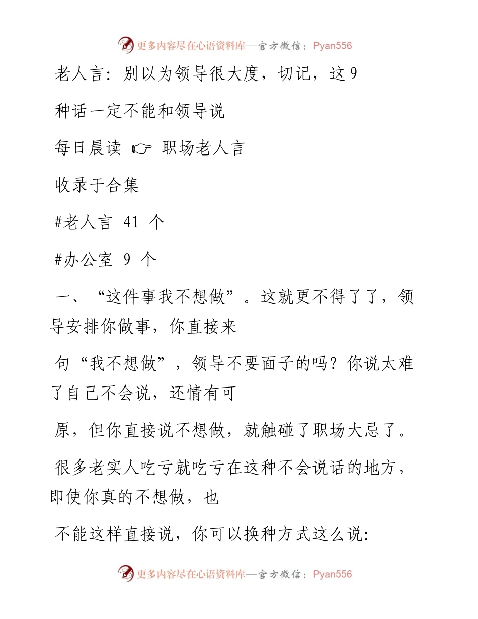 2023-02-03 老人言：别以为领导很大度，切记，这9种话一定不能和领导说.docx_第1页