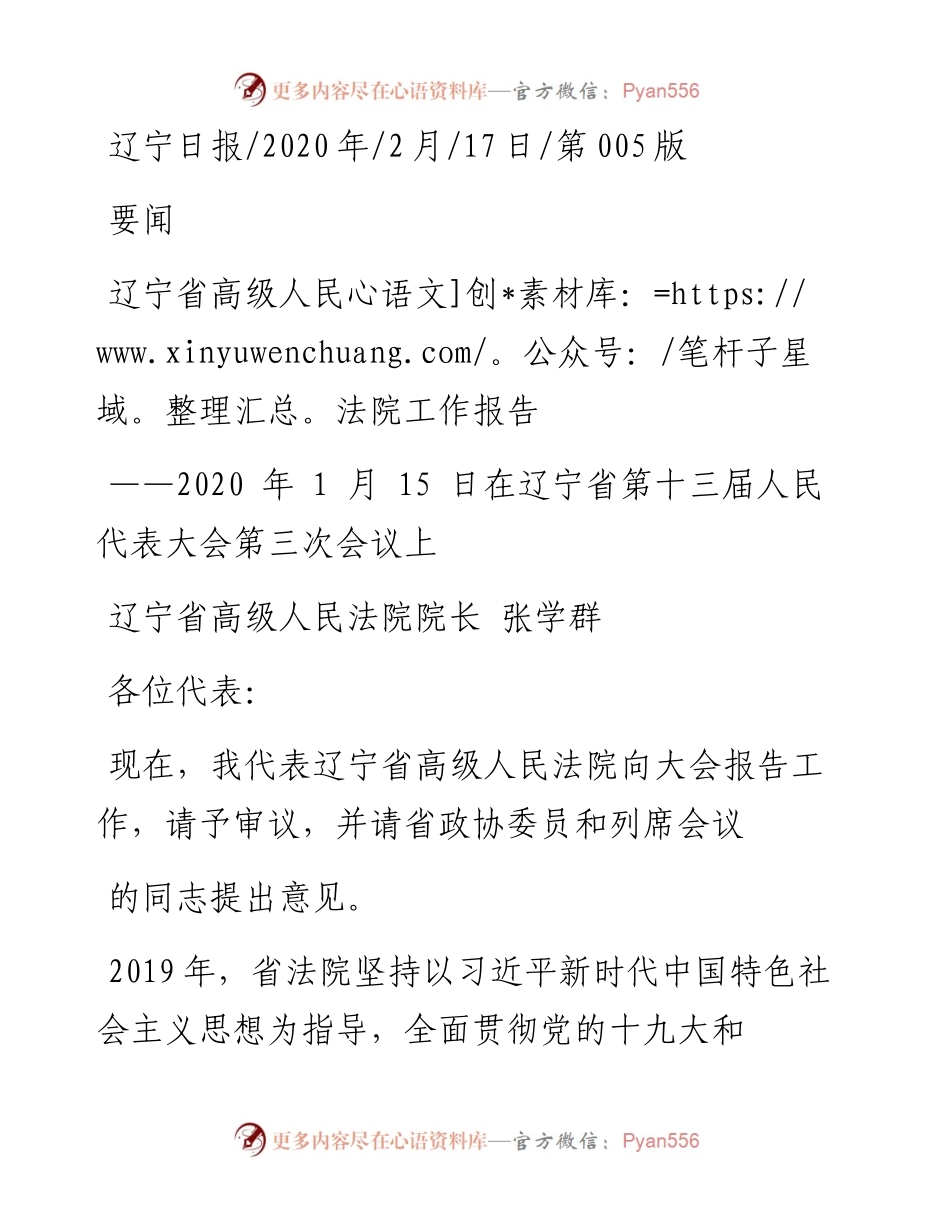 2.17辽宁省高级人民法院工作报告.docx_第1页
