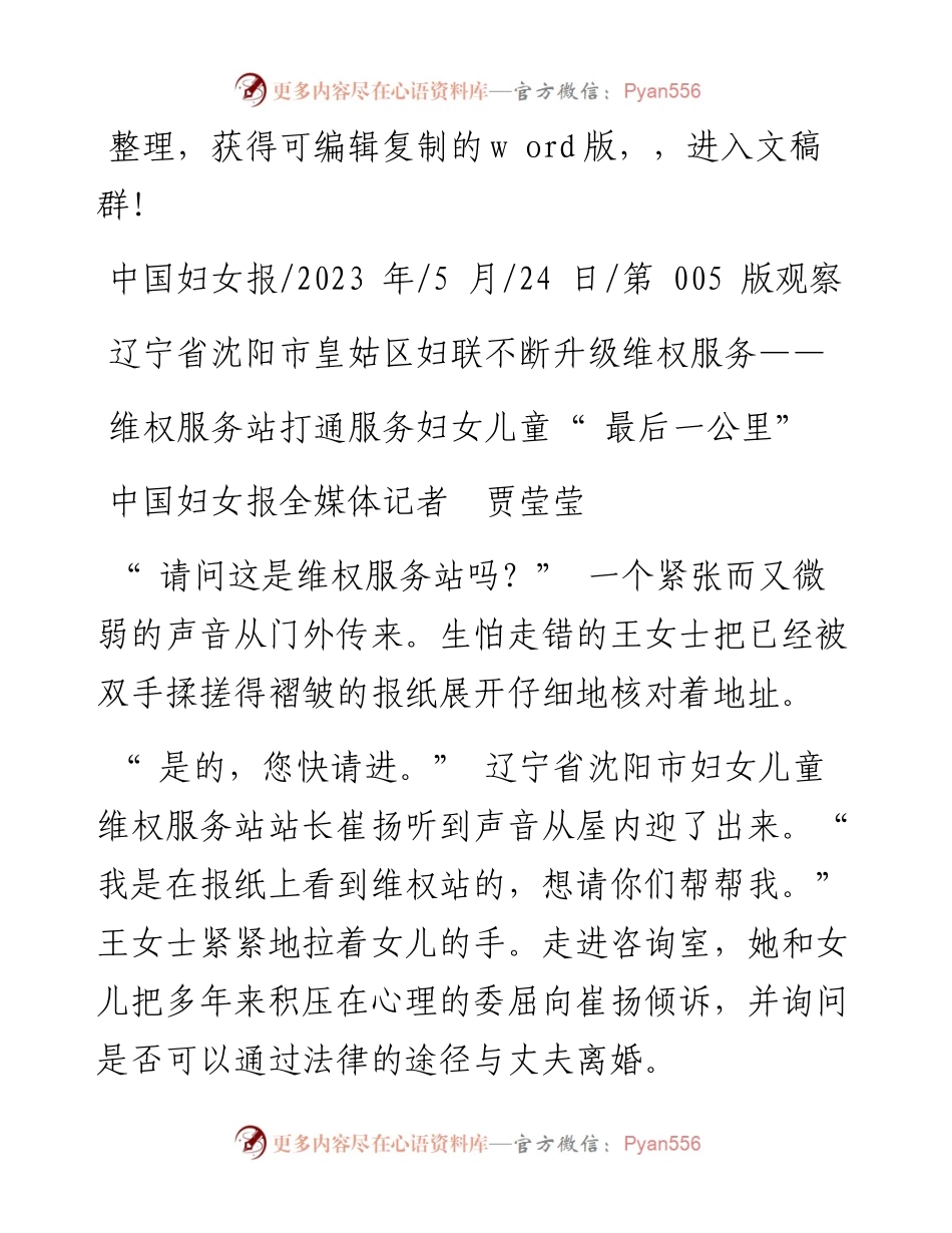 2023.05.24中国妇女报全媒体记者贾莹莹：维权服务站打通服务妇女儿童最后一公里.docx_第1页