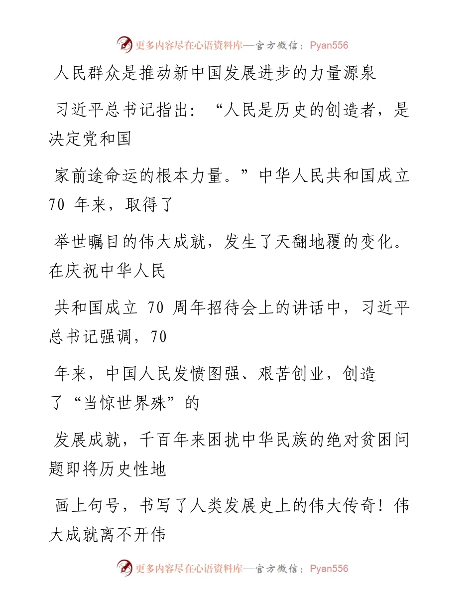 1031人民群众是推动新中国发展进步的力量源泉.docx_第1页