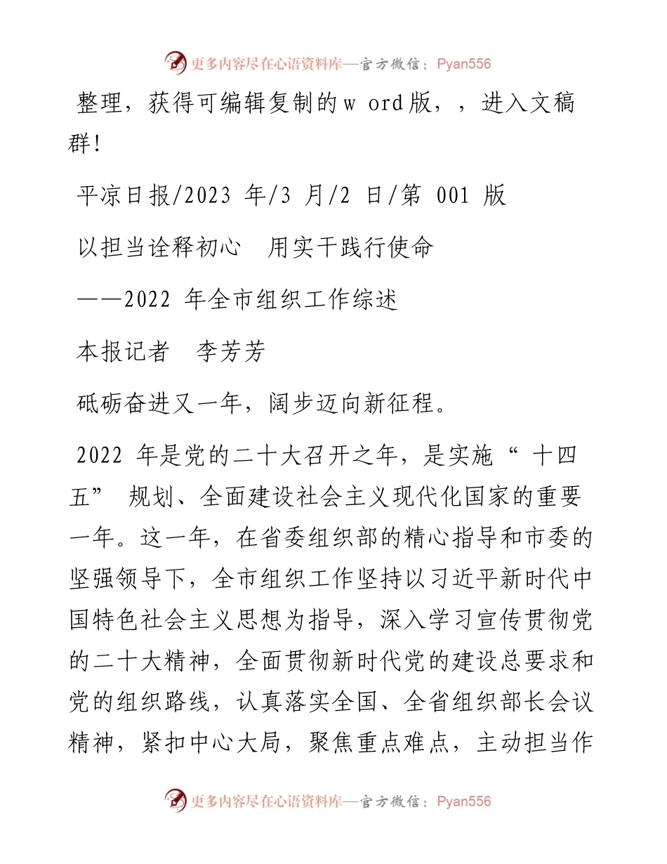 2023.03.02本报记者李芳芳：以担当诠释初心用实干践行使命.docx_第1页