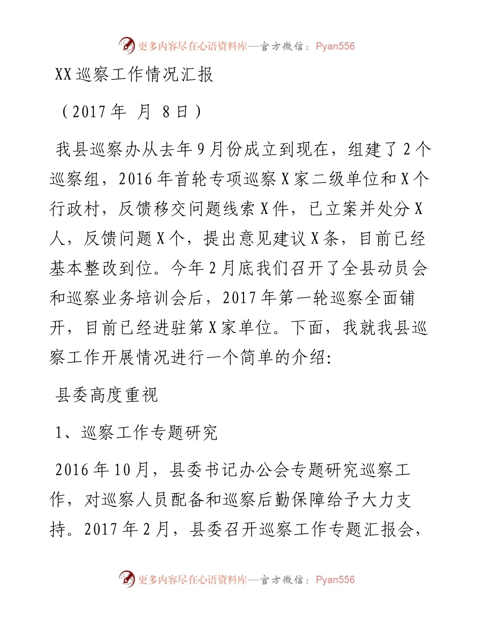 10—巡察工作开展情况汇报.docx_第1页