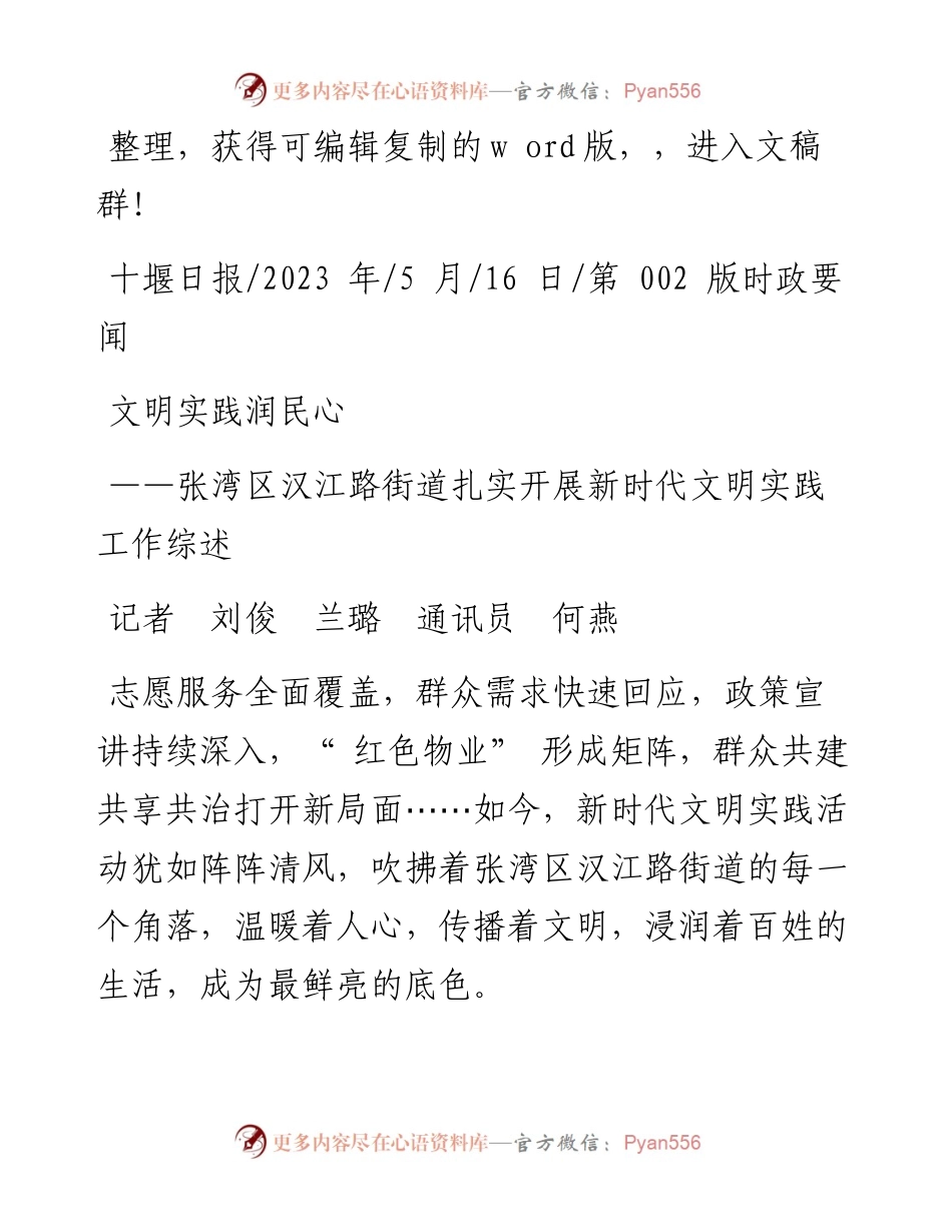 2023.05.16记者刘俊兰璐通讯员何燕：文明实践润民心.docx_第1页