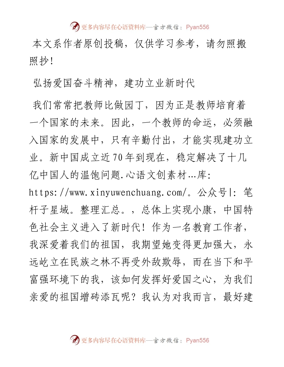 1901091-专题党课：弘扬爱国奋斗精神，建功立业新时代.docx_第1页