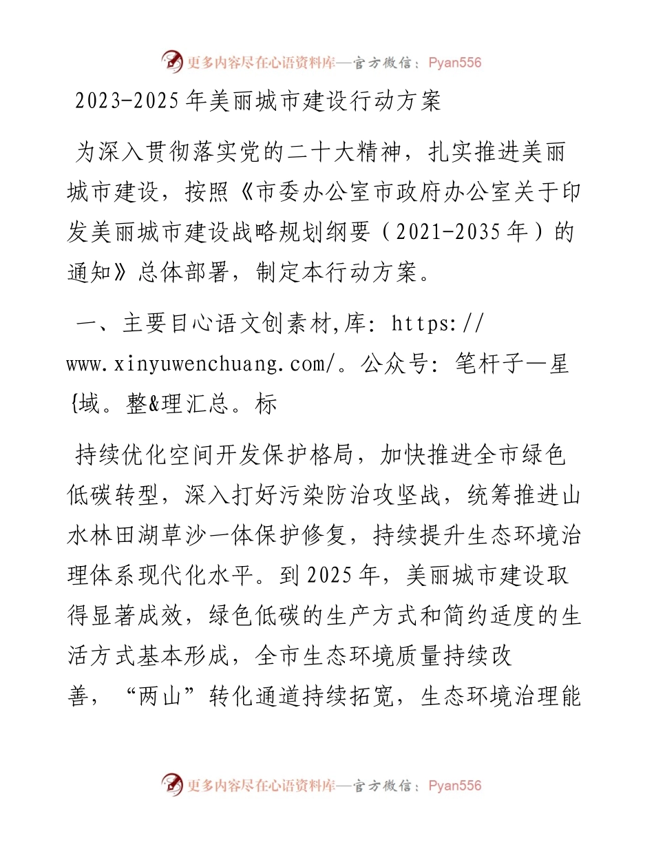 2023-2025年美丽城市建设行动方案.docx_第1页