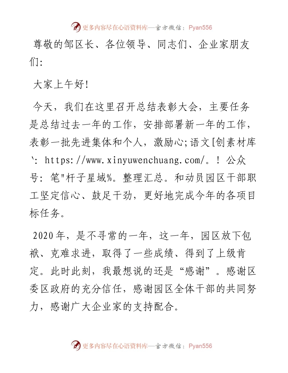 13498【在度经济开发区表彰大会上的讲话.docx_第1页